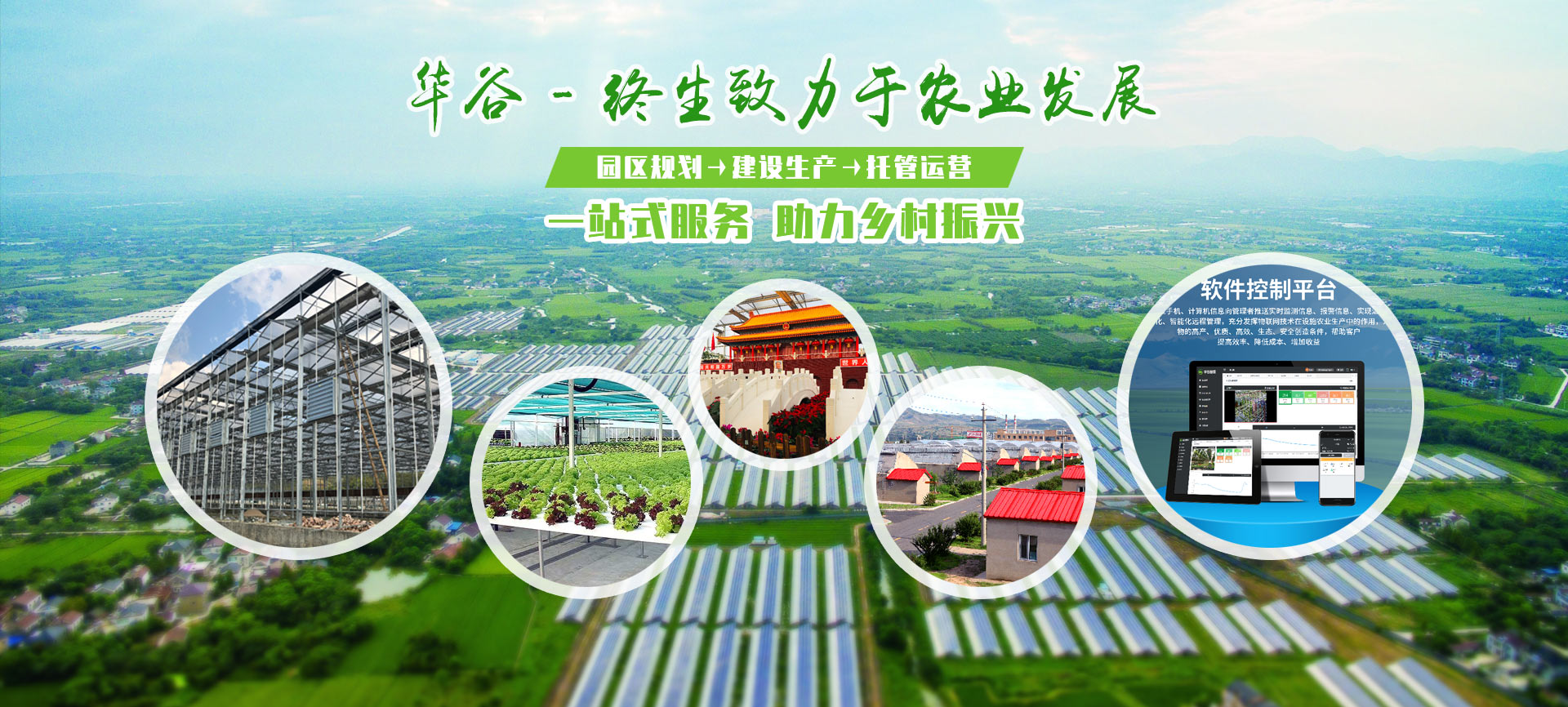 壽光市華谷農(nóng)業(yè)科技有限公司