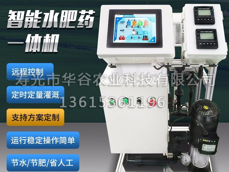 水肥機