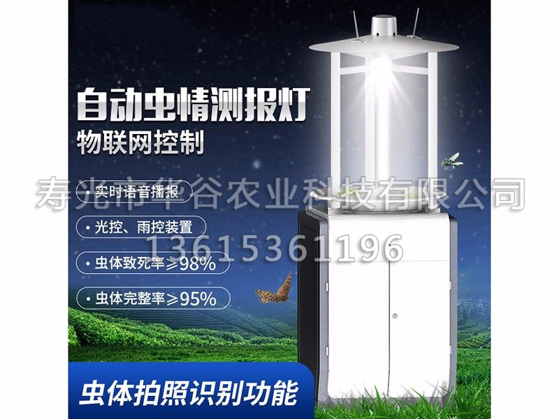 蟲情測報燈